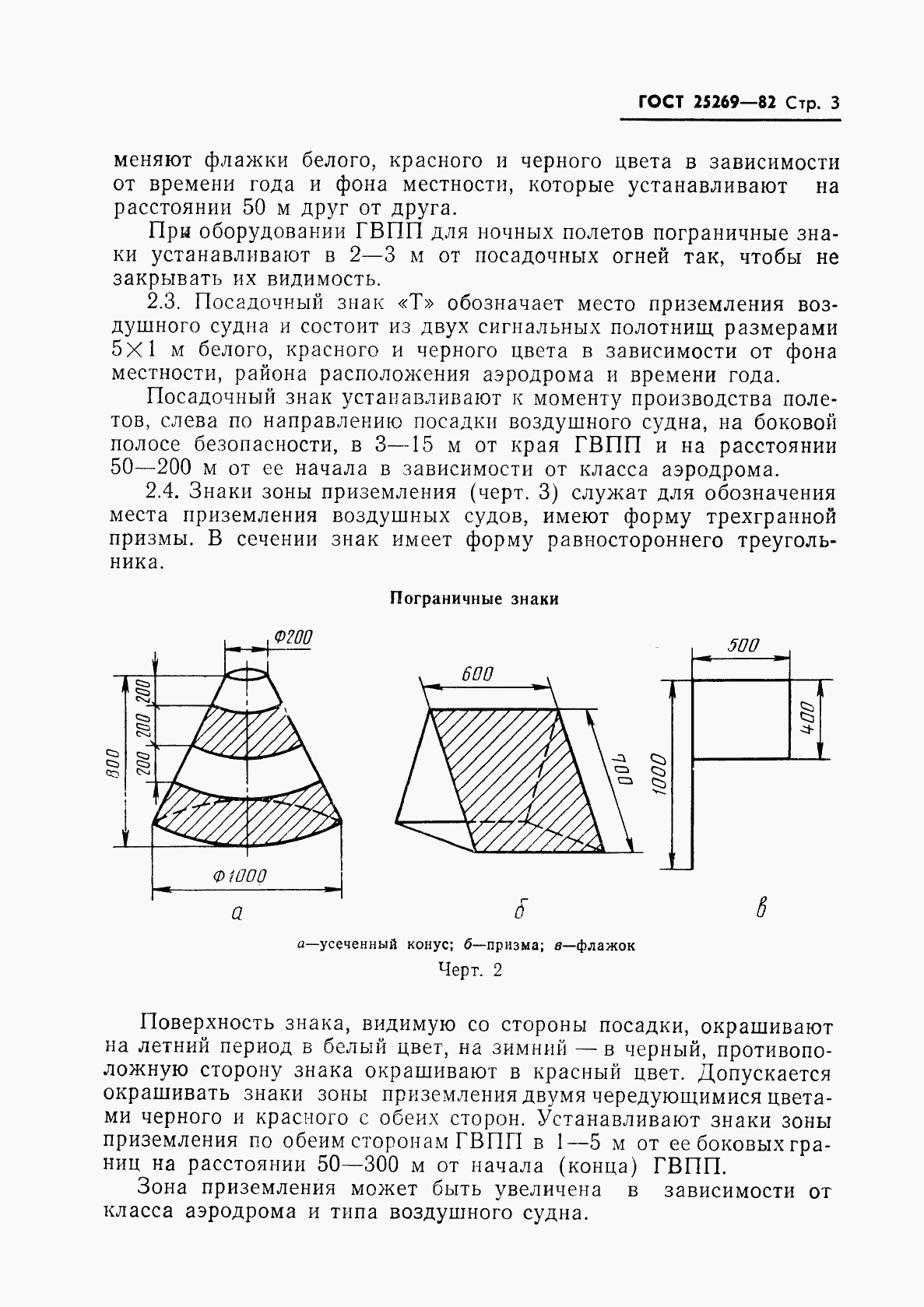 ГОСТ 25269-82, страница 4