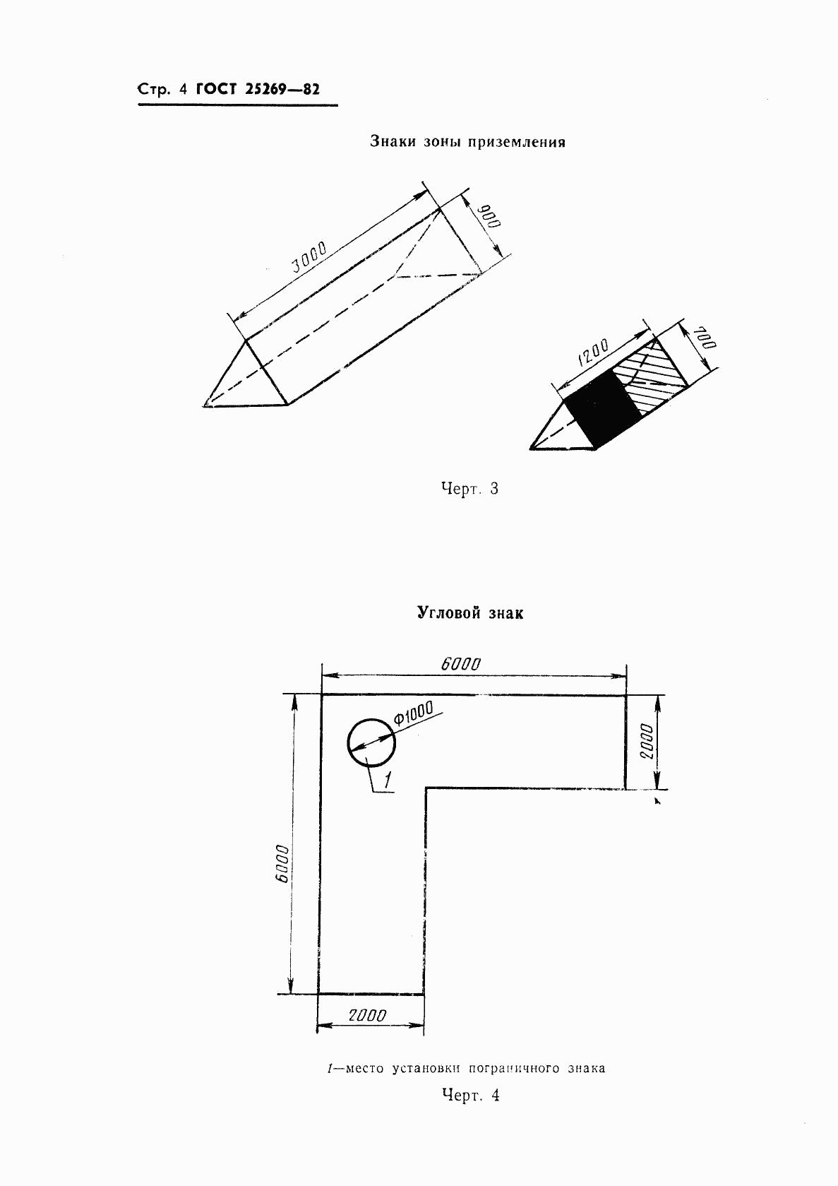 ГОСТ 25269-82, страница 5