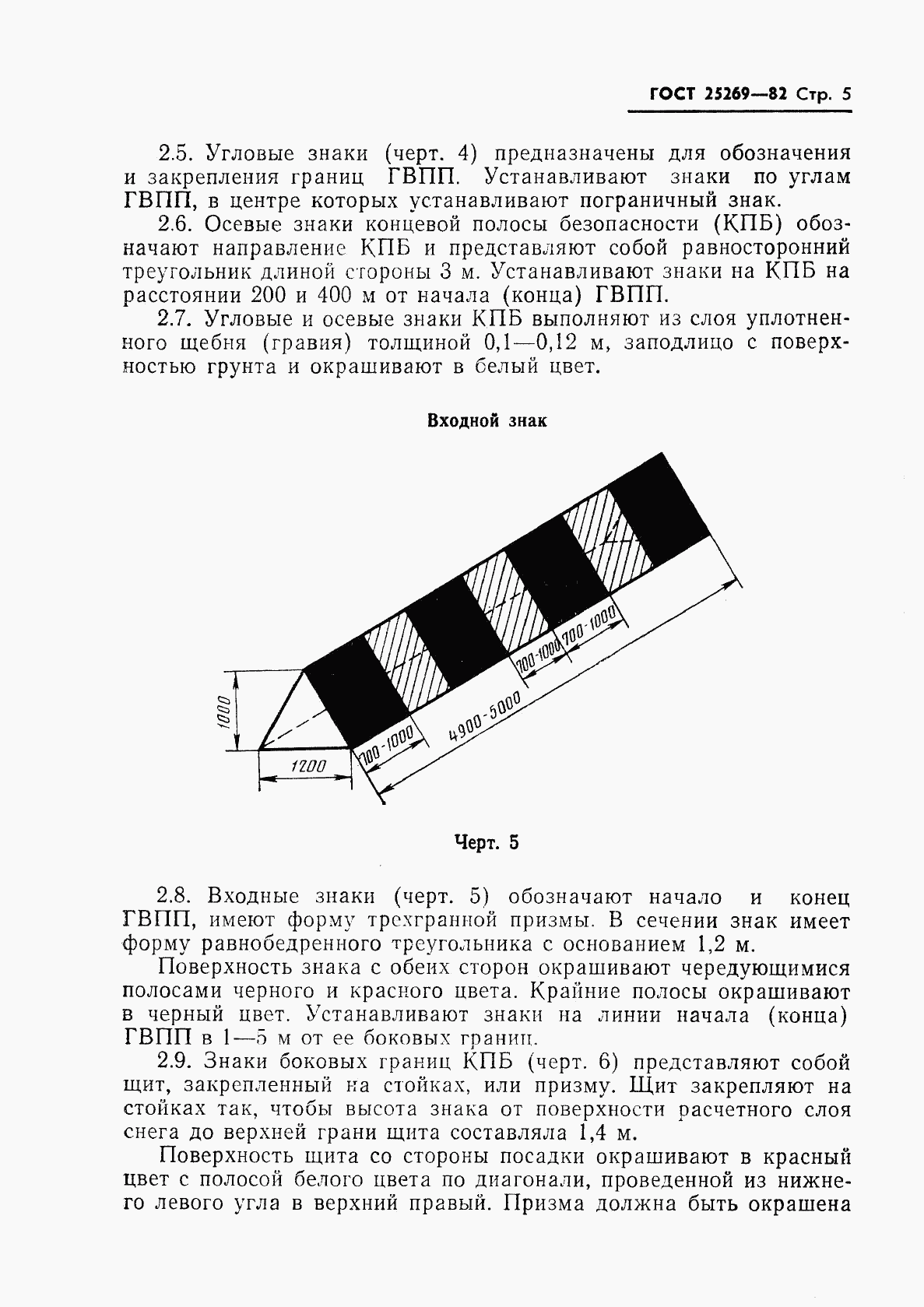 ГОСТ 25269-82, страница 6