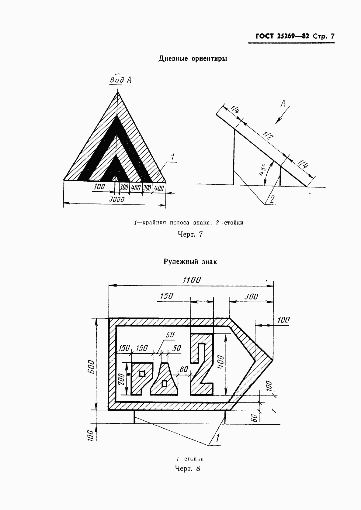 ГОСТ 25269-82, страница 8