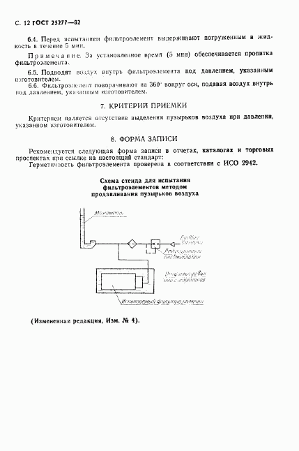 ГОСТ 25277-82, страница 13