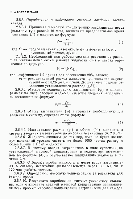 ГОСТ 25277-82, страница 7