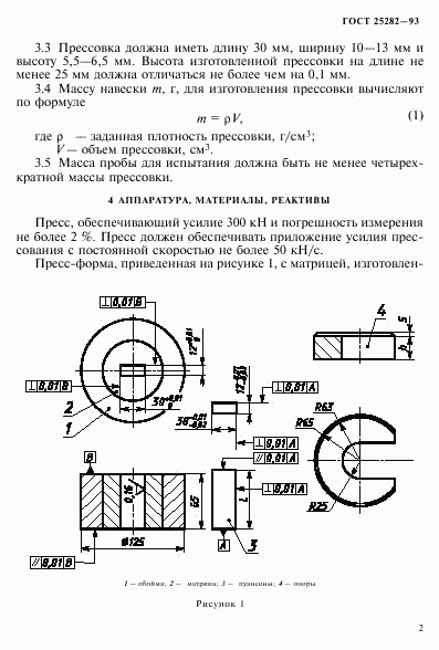 ГОСТ 25282-93, страница 5