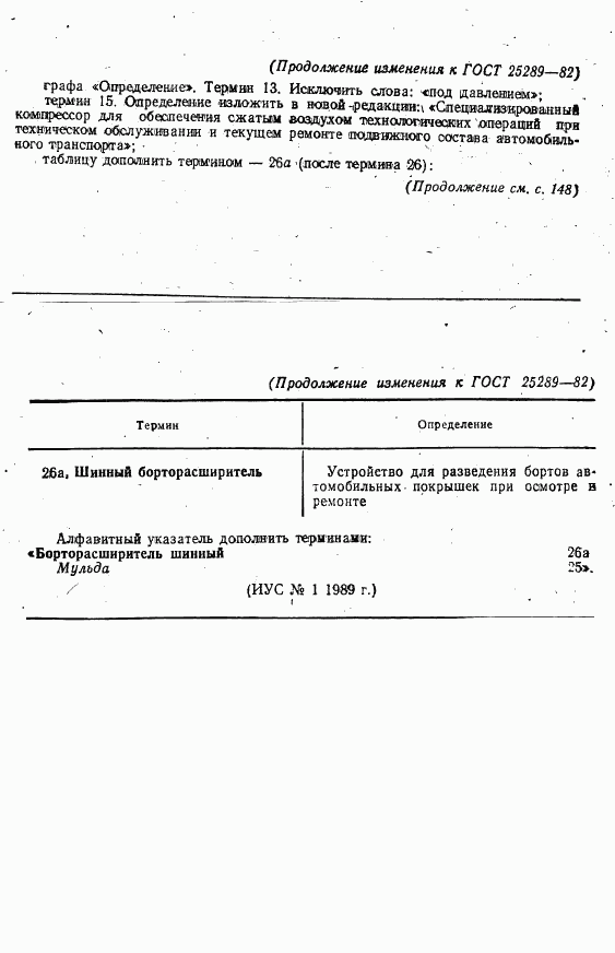 ГОСТ 25289-82, страница 9