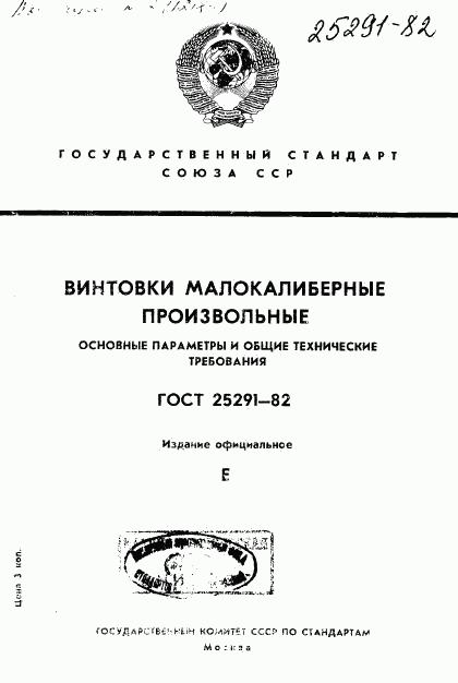 ГОСТ 25291-82, страница 1