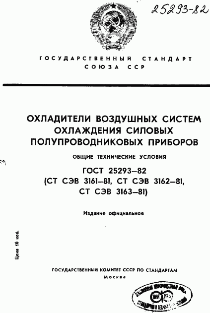 ГОСТ 25293-82, страница 1