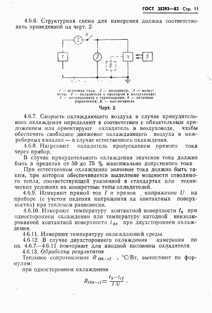 ГОСТ 25293-82, страница 13