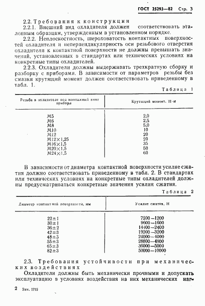 ГОСТ 25293-82, страница 5