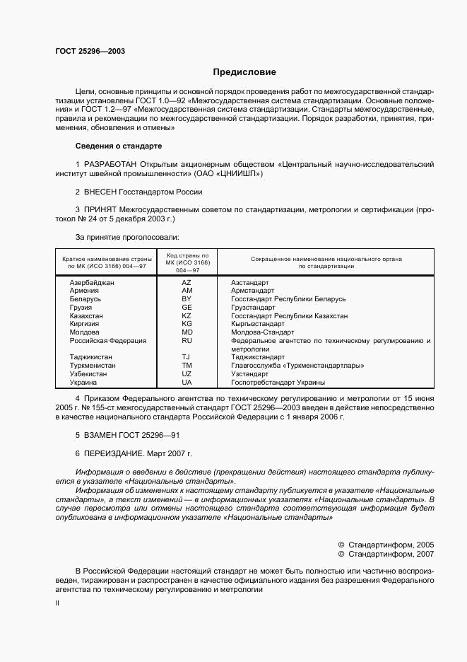 ГОСТ 25296-2003, страница 2