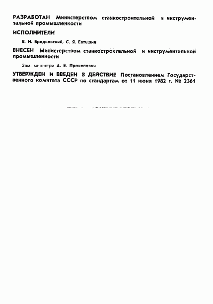 ГОСТ 25306-82, страница 2