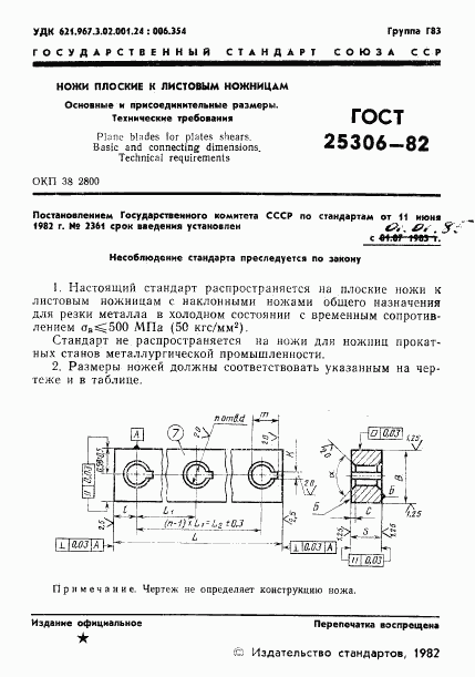 ГОСТ 25306-82, страница 4