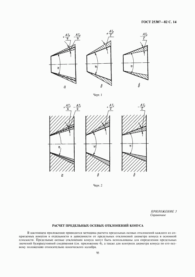 ГОСТ 25307-82, страница 14