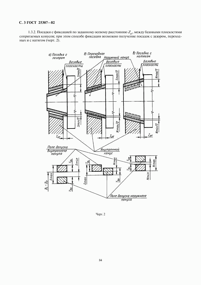 ГОСТ 25307-82, страница 3