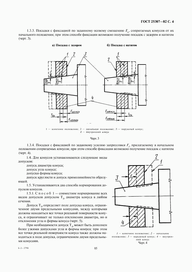 ГОСТ 25307-82, страница 4