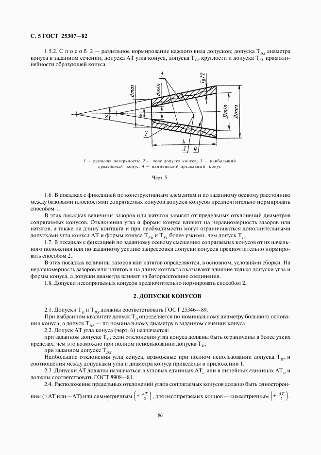 ГОСТ 25307-82, страница 5