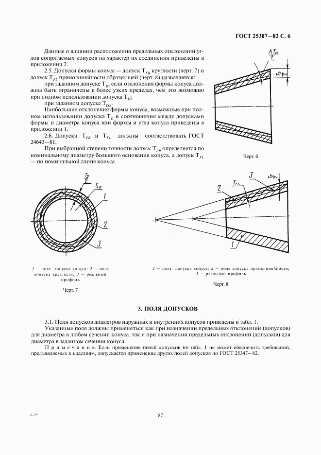 ГОСТ 25307-82, страница 6