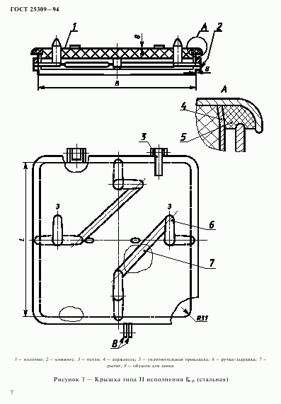 ГОСТ 25309-94, страница 10