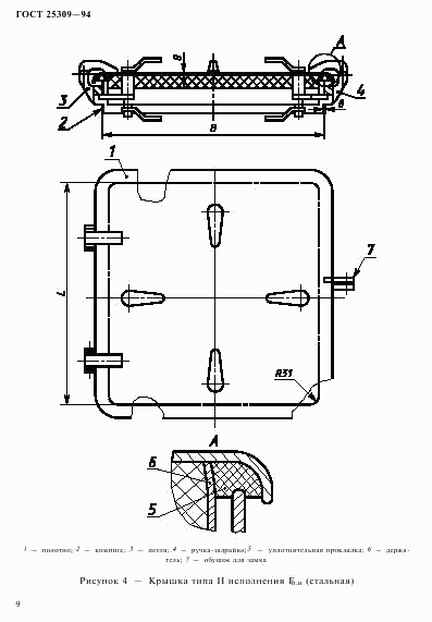 ГОСТ 25309-94, страница 12