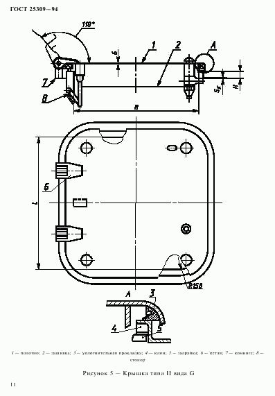 ГОСТ 25309-94, страница 14