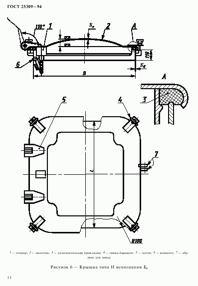 ГОСТ 25309-94, страница 16