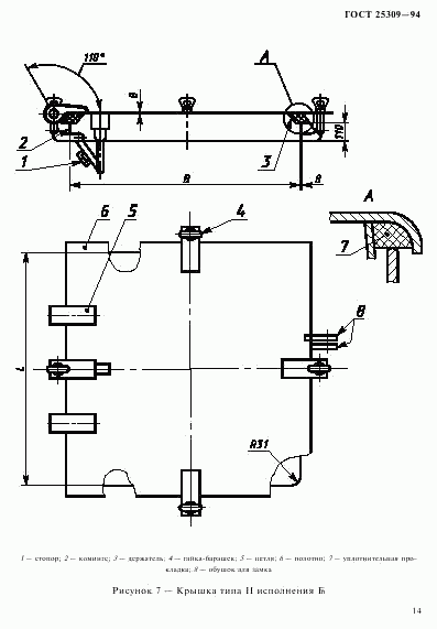 ГОСТ 25309-94, страница 17