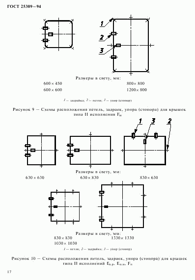 ГОСТ 25309-94, страница 20