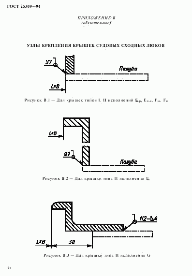 ГОСТ 25309-94, страница 34