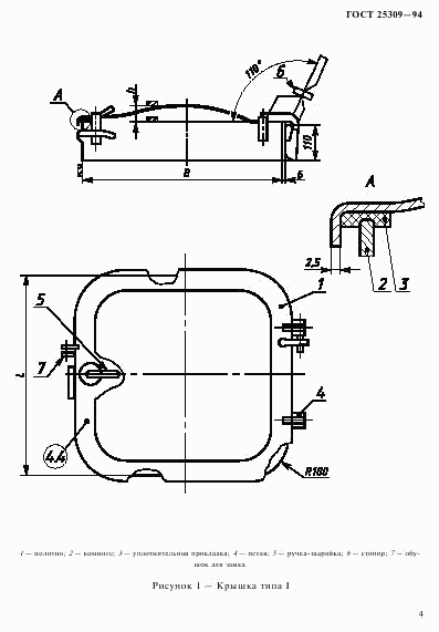 ГОСТ 25309-94, страница 7