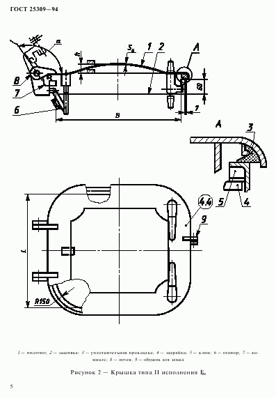 ГОСТ 25309-94, страница 8