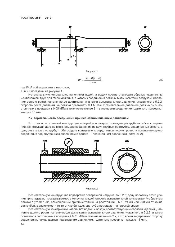 ГОСТ ISO 2531-2012, страница 18