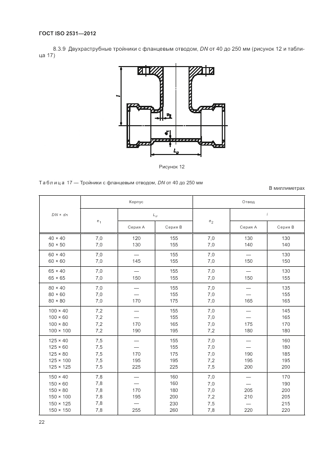 ГОСТ ISO 2531-2012, страница 26