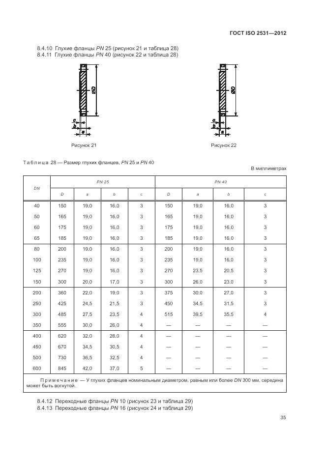 ГОСТ ISO 2531-2012, страница 39