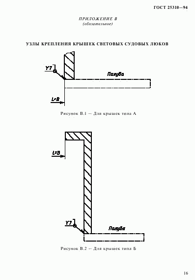 ГОСТ 25310-94, страница 19