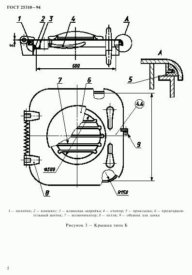 ГОСТ 25310-94, страница 8