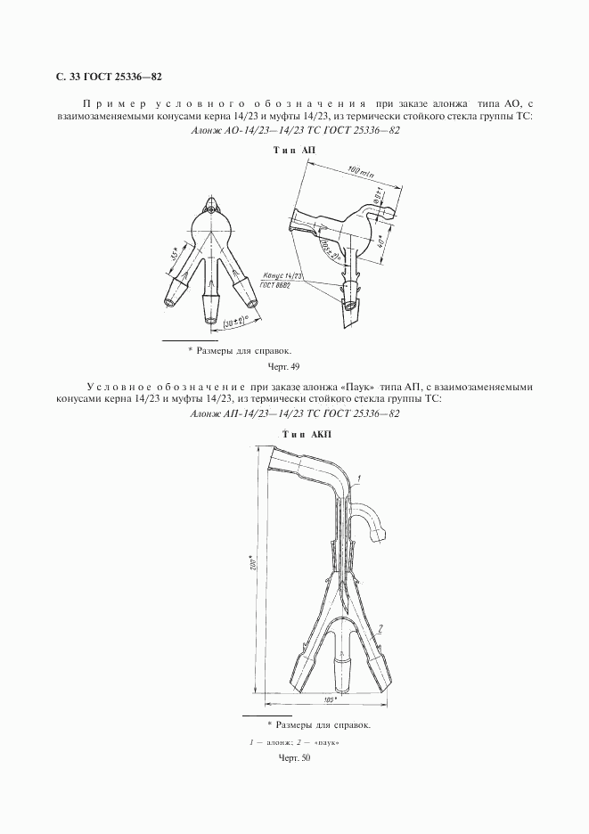 ГОСТ 25336-82, страница 34