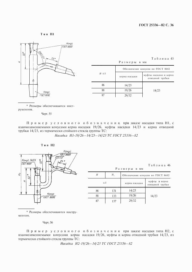 ГОСТ 25336-82, страница 37