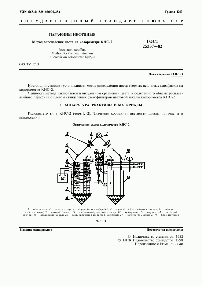 ГОСТ 25337-82, страница 2