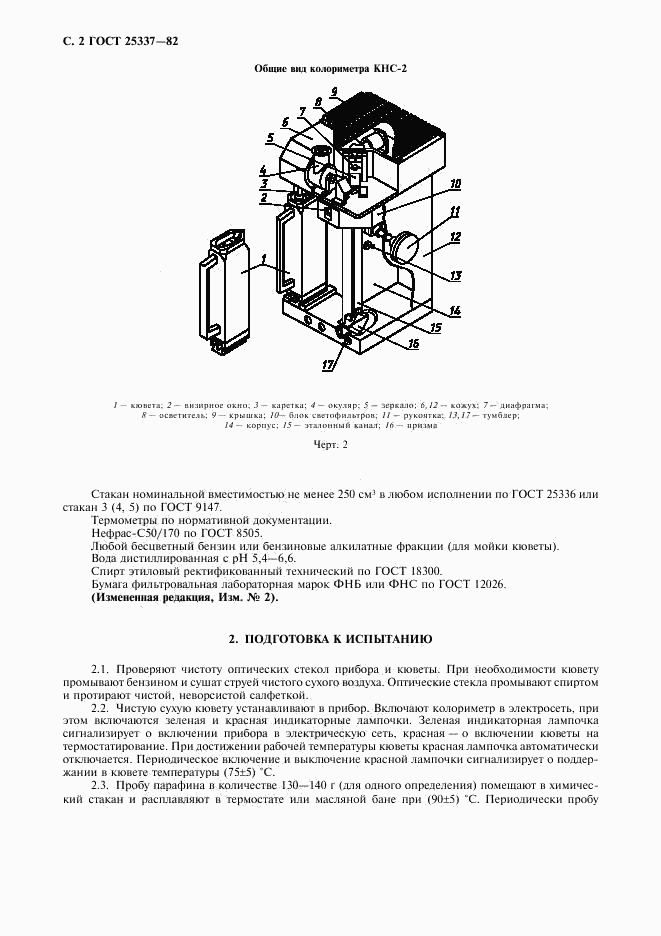 ГОСТ 25337-82, страница 3