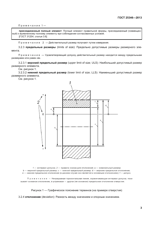 ГОСТ 25346-2013, страница 9