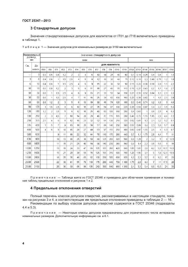 ГОСТ 25347-2013, страница 10