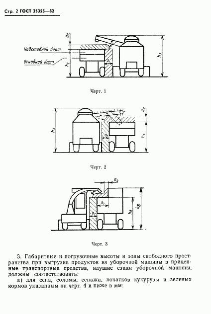 ГОСТ 25353-82, страница 4