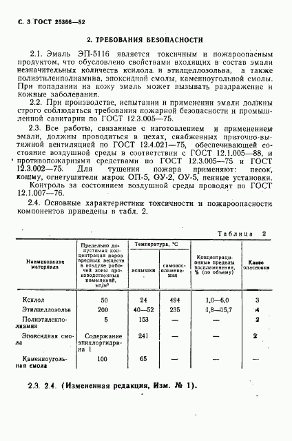 ГОСТ 25366-82, страница 4