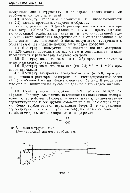 ГОСТ 25377-82, страница 18