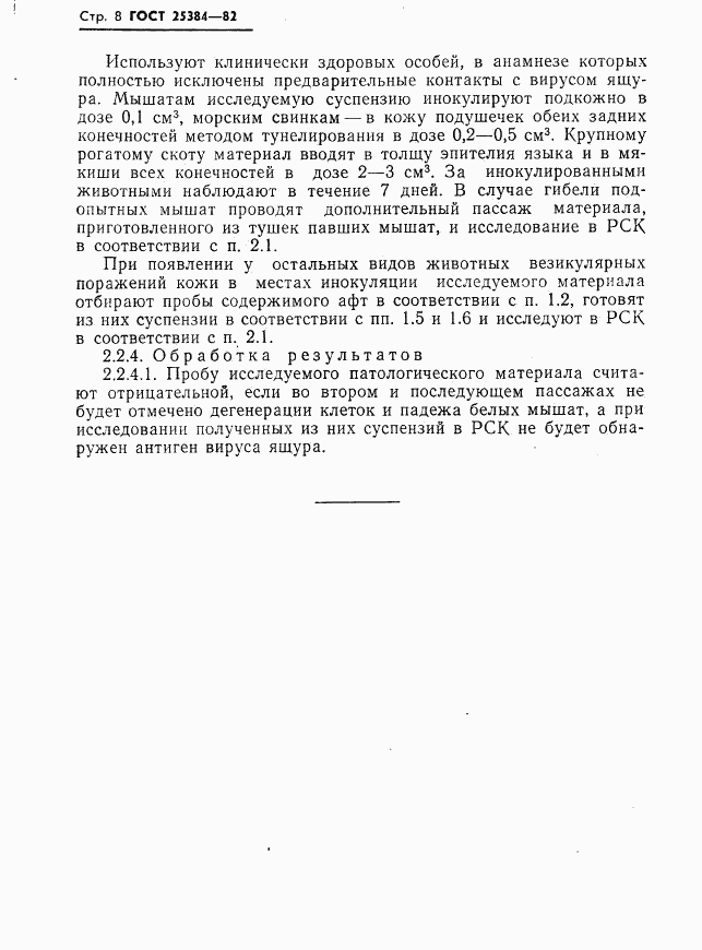 ГОСТ 25384-82, страница 10