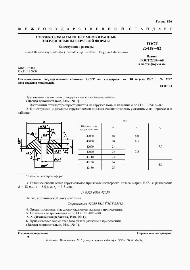 ГОСТ 25418-82, страница 2