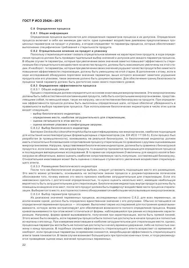 ГОСТ Р ИСО 25424-2013, страница 28