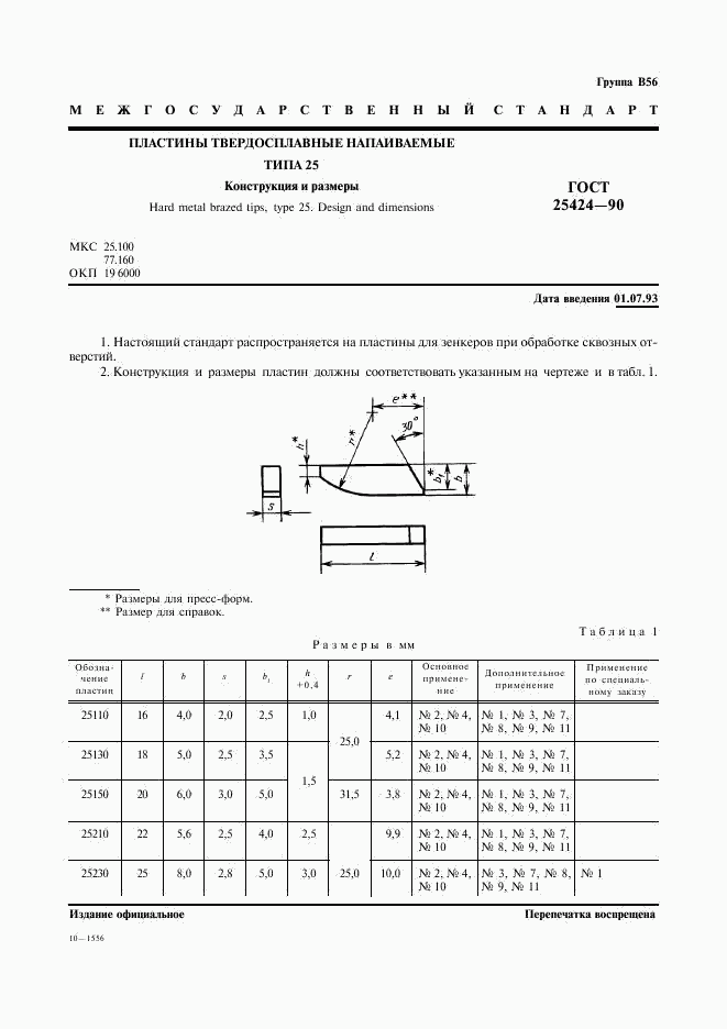 ГОСТ 25424-90, страница 2