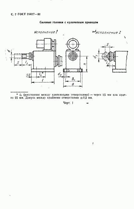 ГОСТ 25427-91, страница 3