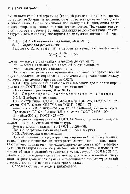 ГОСТ 25428-82, страница 9