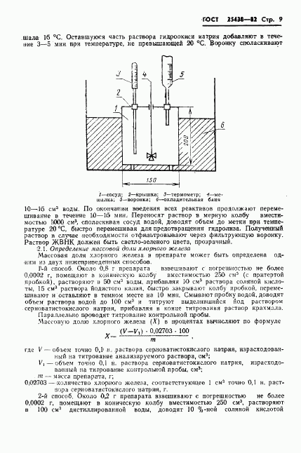 ГОСТ 25438-82, страница 11